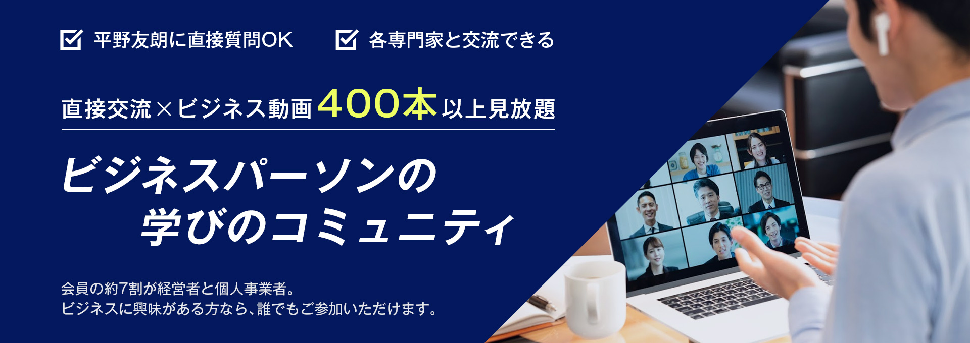 実践塾シェアクラブ｜2007年から続く平野友朗主宰の起業・経営ノウハウ